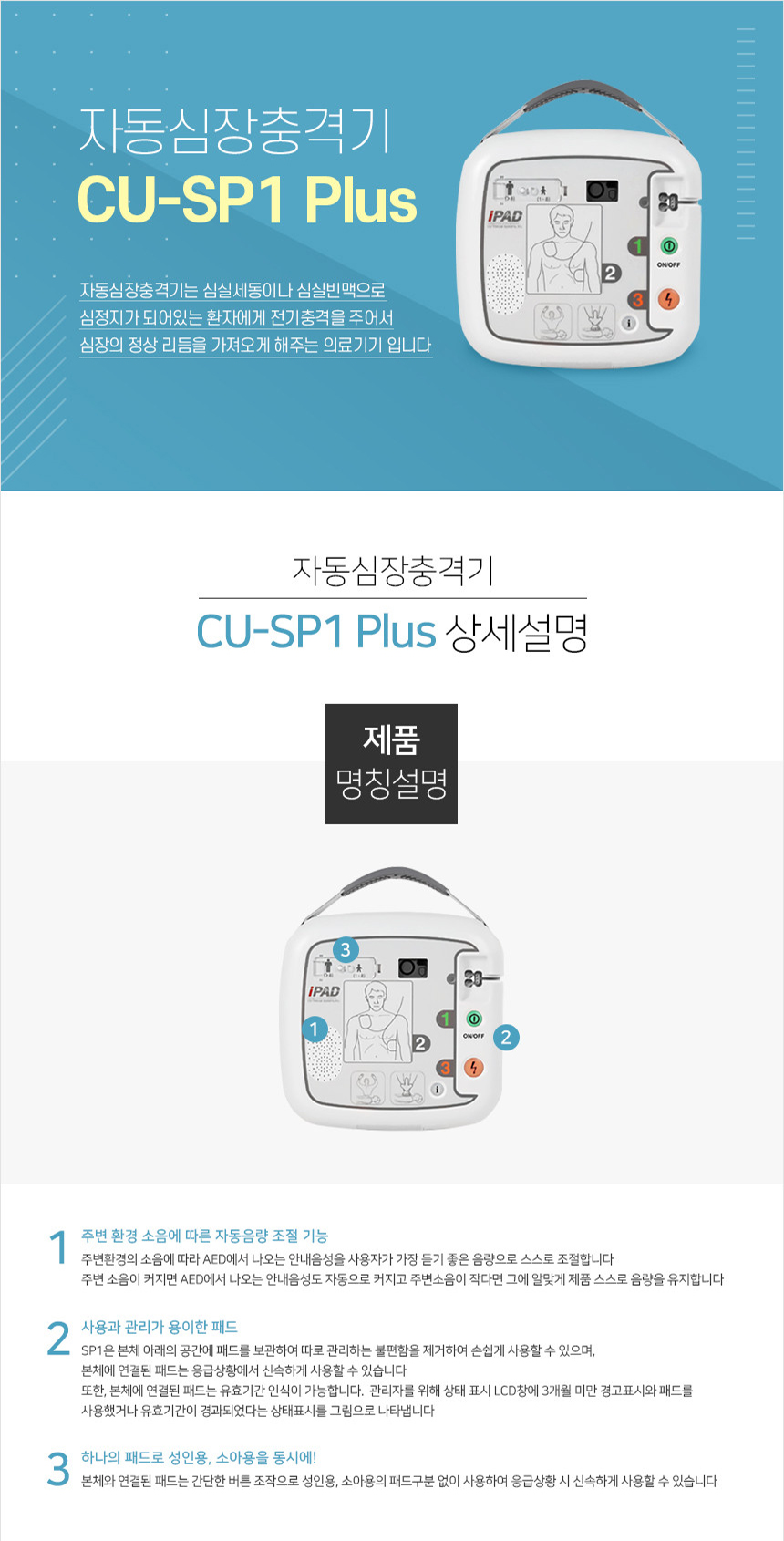 AED CU-SP1PLUSγ1.jpg